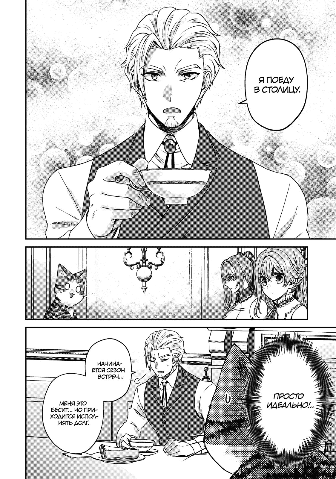 Манга Я переродился котом-волшебником - Глава 20.2 Страница 4