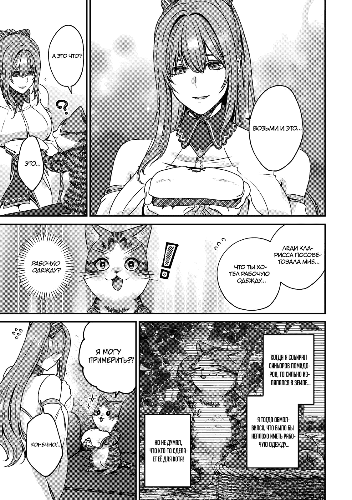 Манга Я переродился котом-волшебником - Глава 20.1 Страница 5