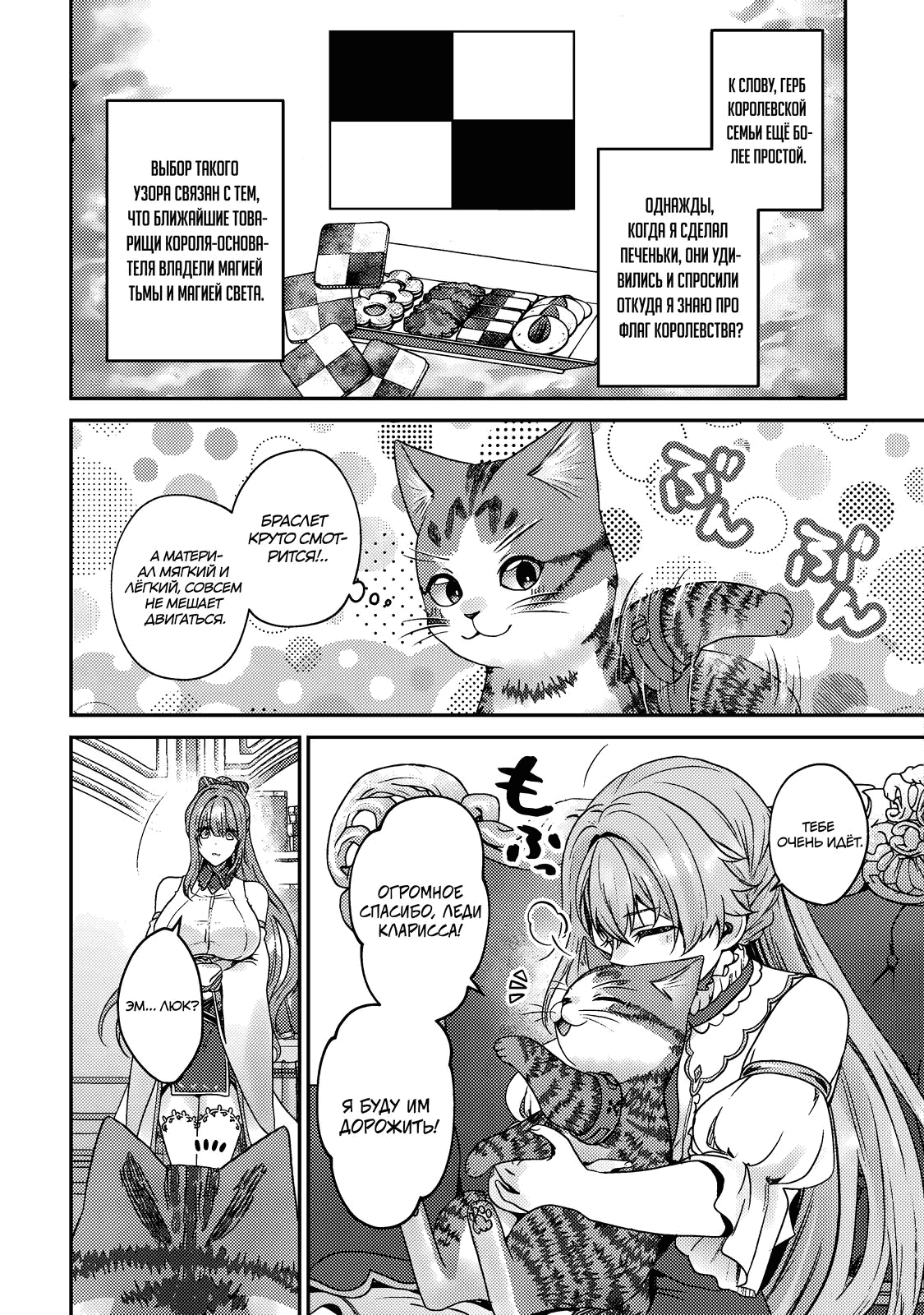Манга Я переродился котом-волшебником - Глава 20.1 Страница 4