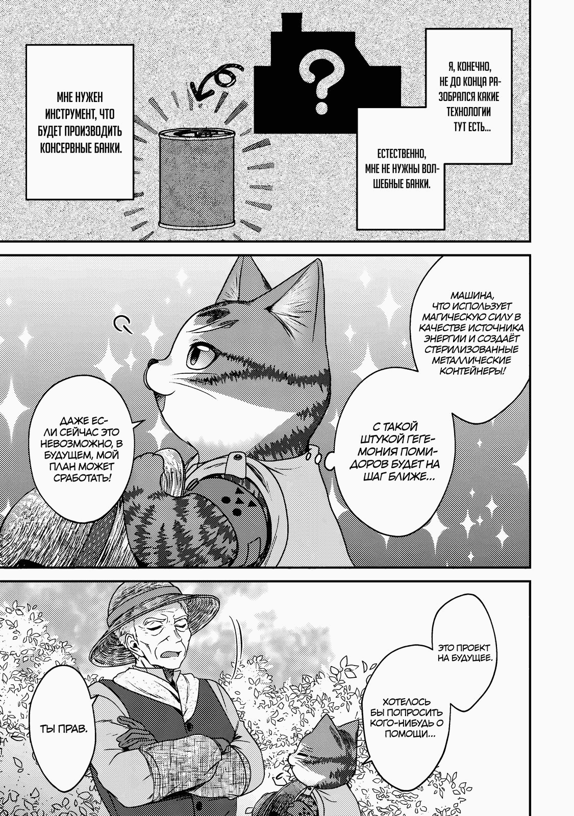 Манга Я переродился котом-волшебником - Глава 20.1 Страница 11