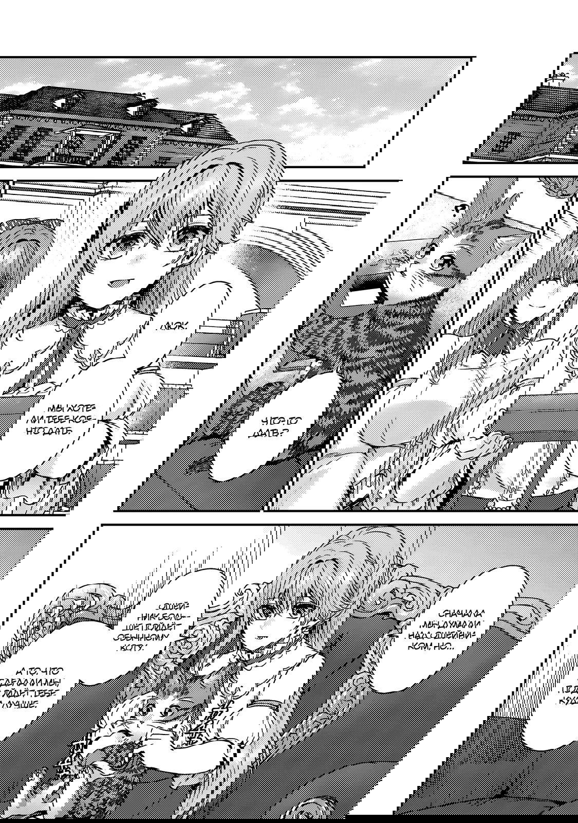 Манга Я переродился котом-волшебником - Глава 20.1 Страница 2