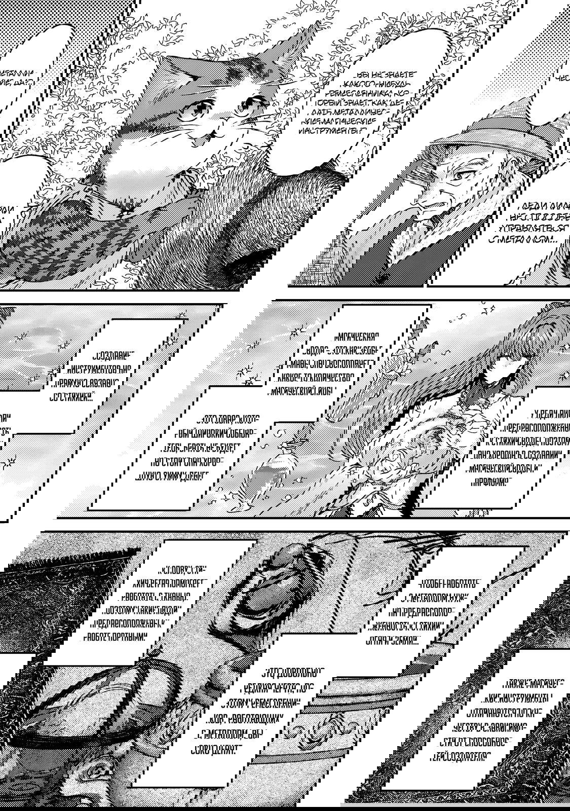 Манга Я переродился котом-волшебником - Глава 20.1 Страница 9