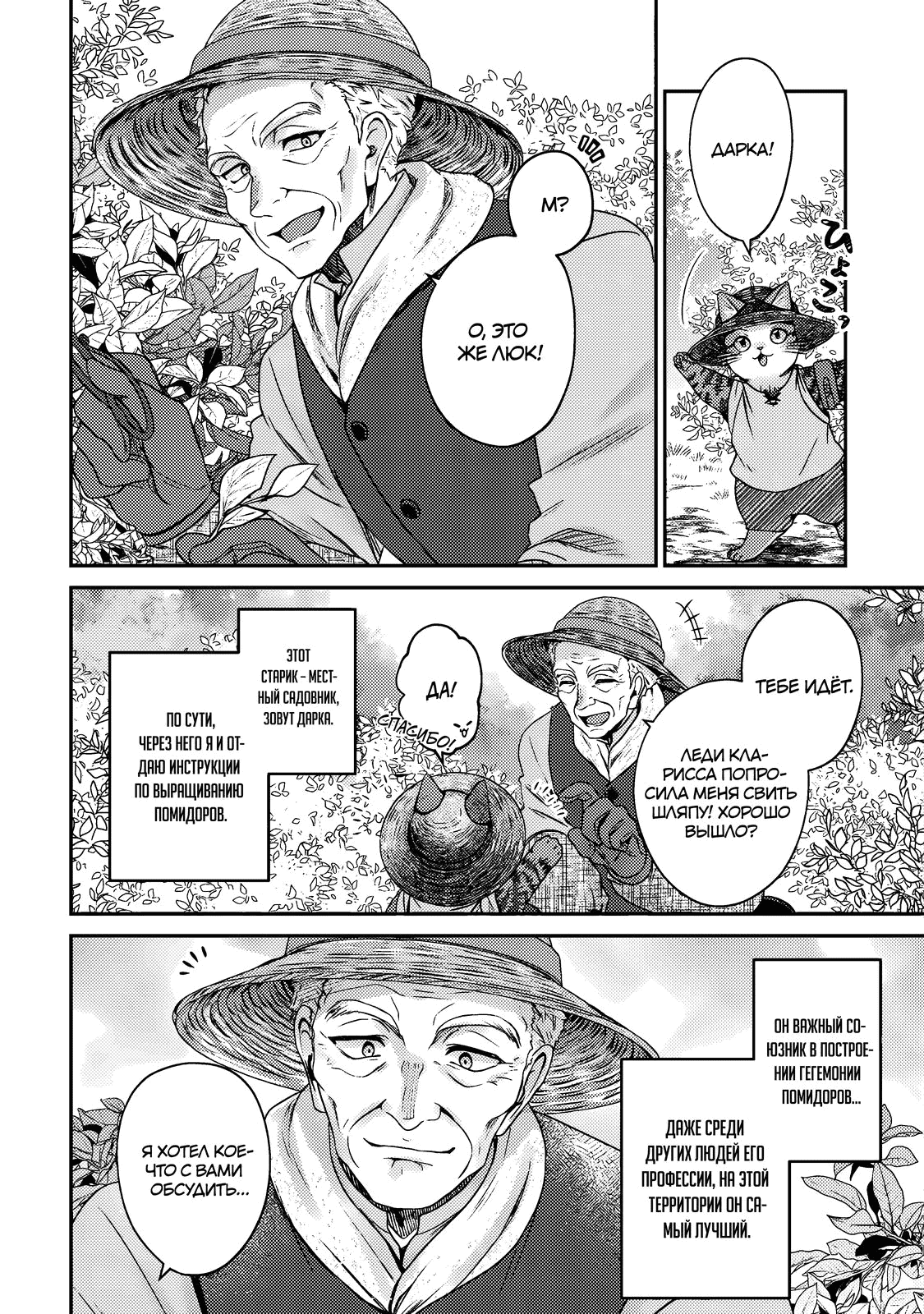 Манга Я переродился котом-волшебником - Глава 20.1 Страница 8