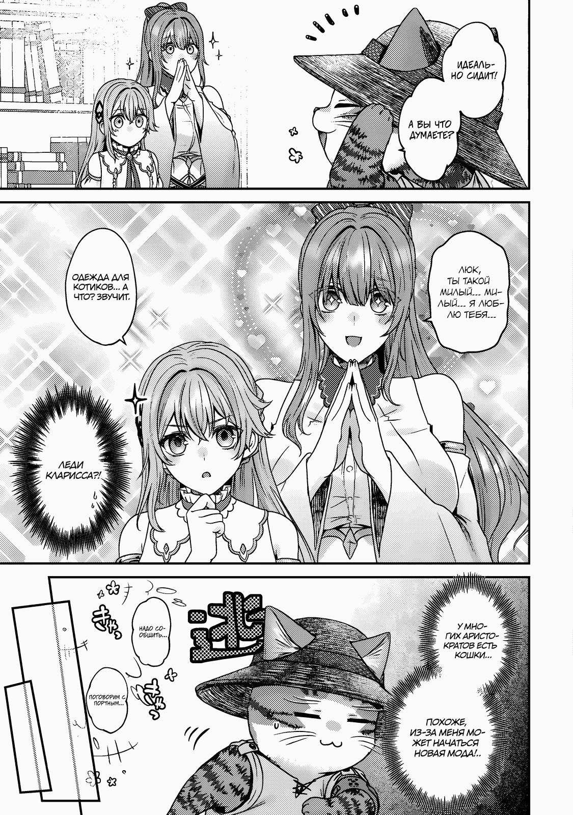 Манга Я переродился котом-волшебником - Глава 20.1 Страница 7