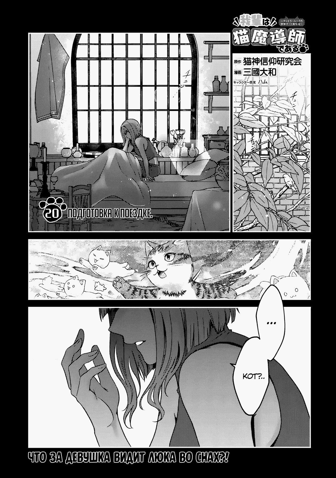 Манга Я переродился котом-волшебником - Глава 20.1 Страница 1