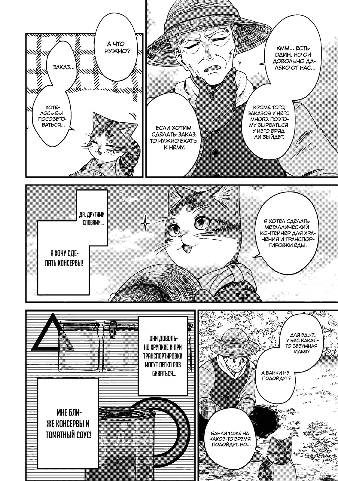 Манга Я переродился котом-волшебником - Глава 20.1 Страница 10