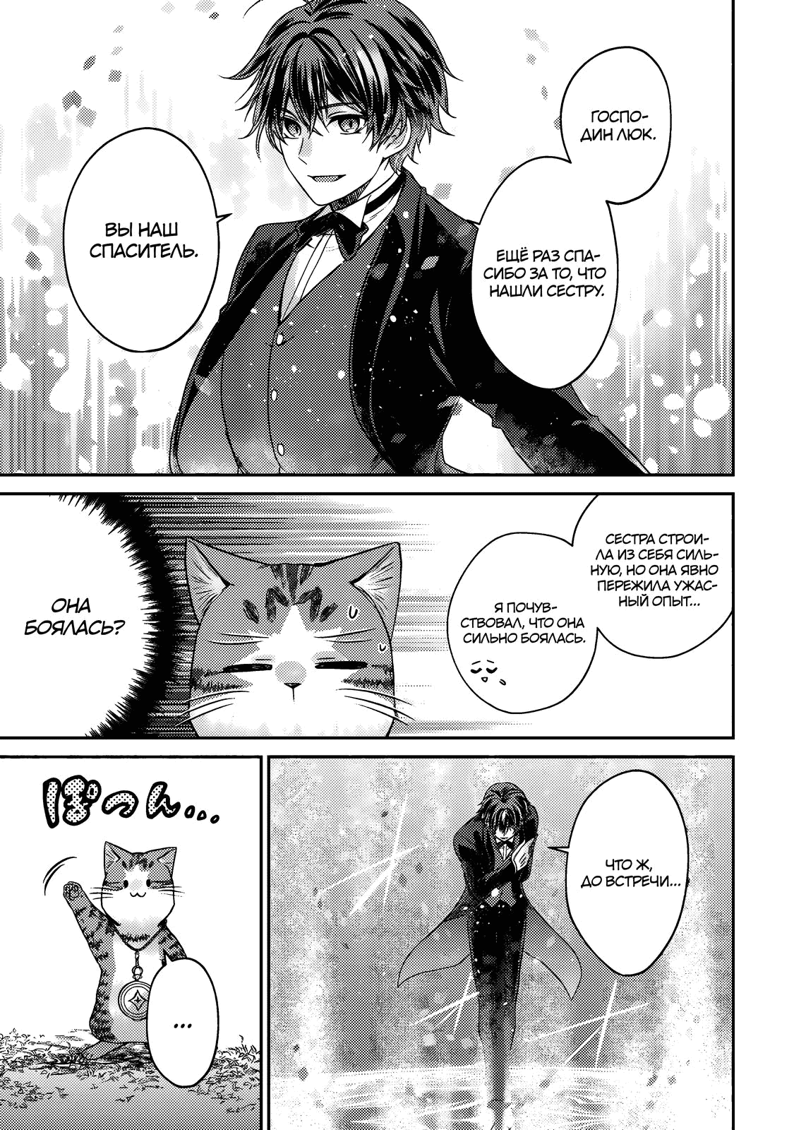 Манга Я переродился котом-волшебником - Глава 19.2 Страница 11