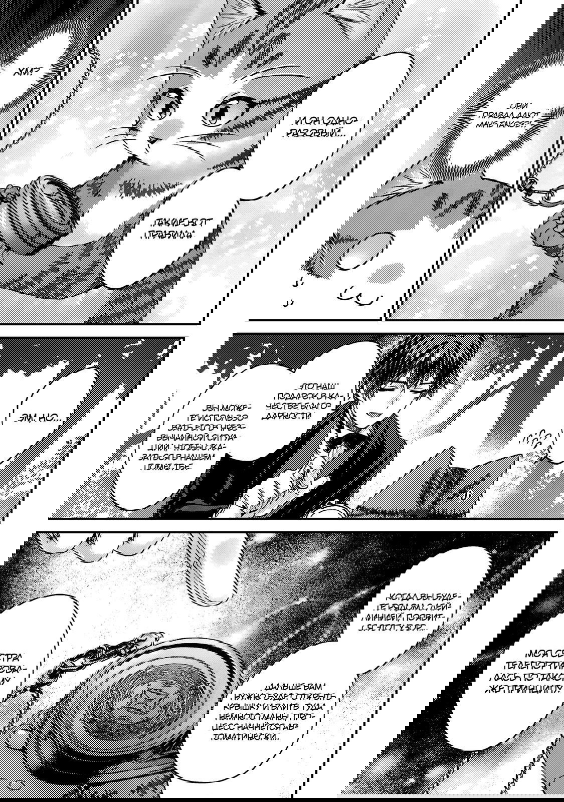 Манга Я переродился котом-волшебником - Глава 19.2 Страница 9