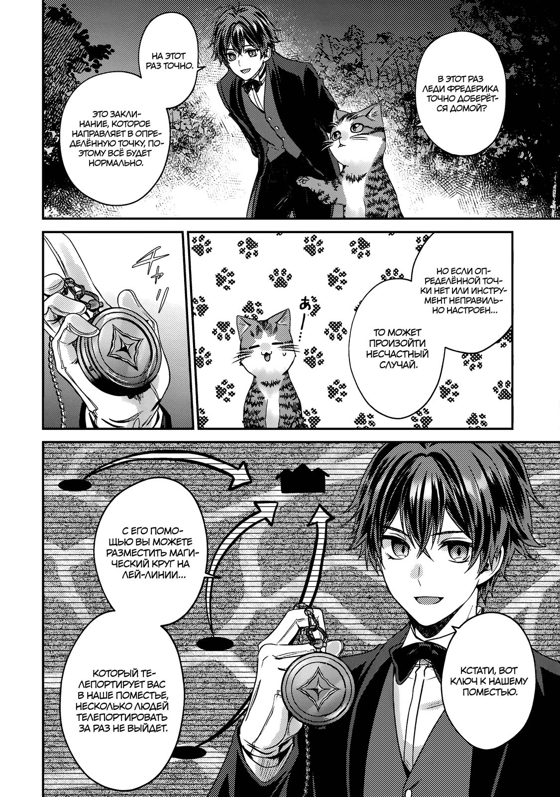 Манга Я переродился котом-волшебником - Глава 19.2 Страница 8