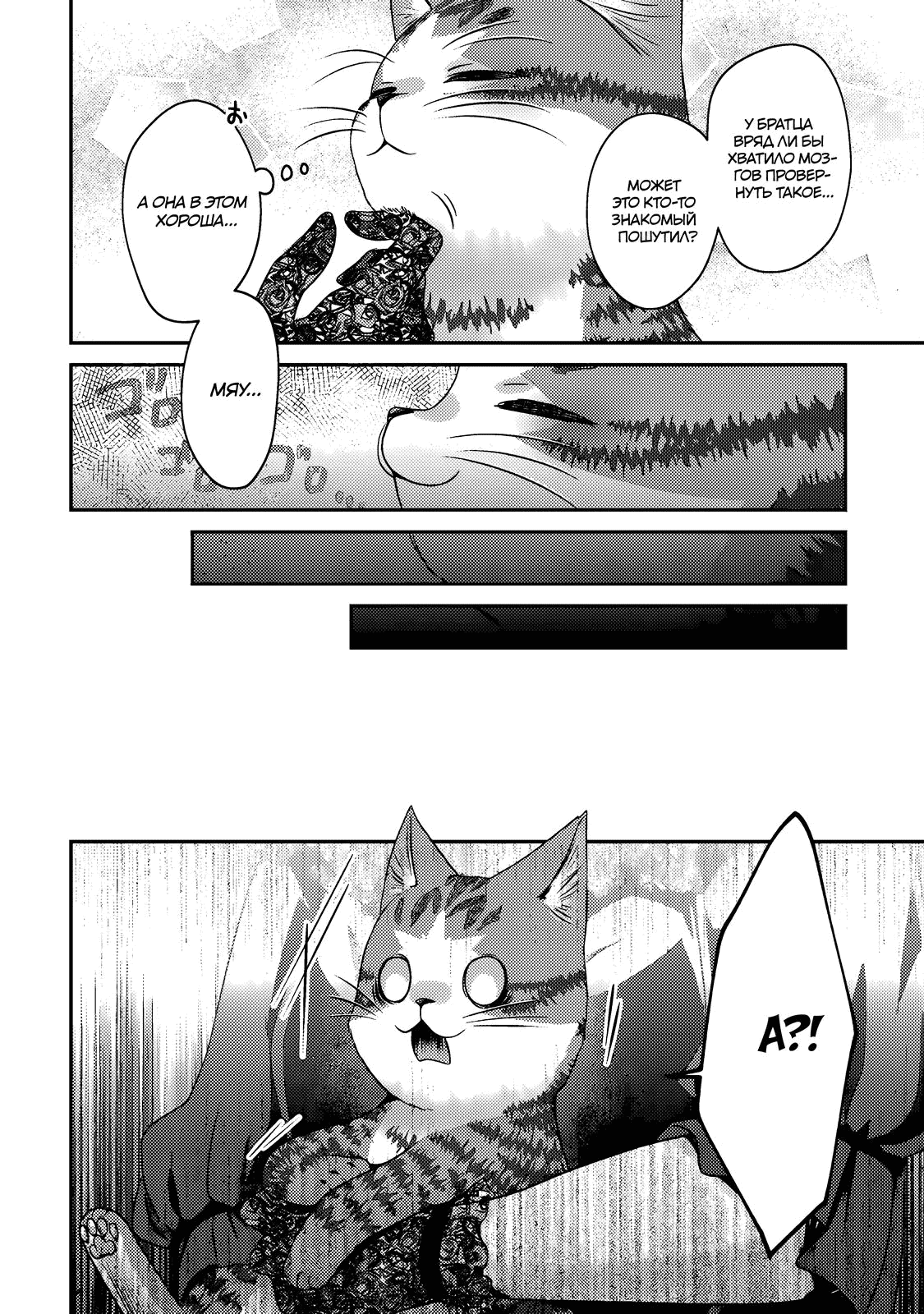 Манга Я переродился котом-волшебником - Глава 19.2 Страница 4