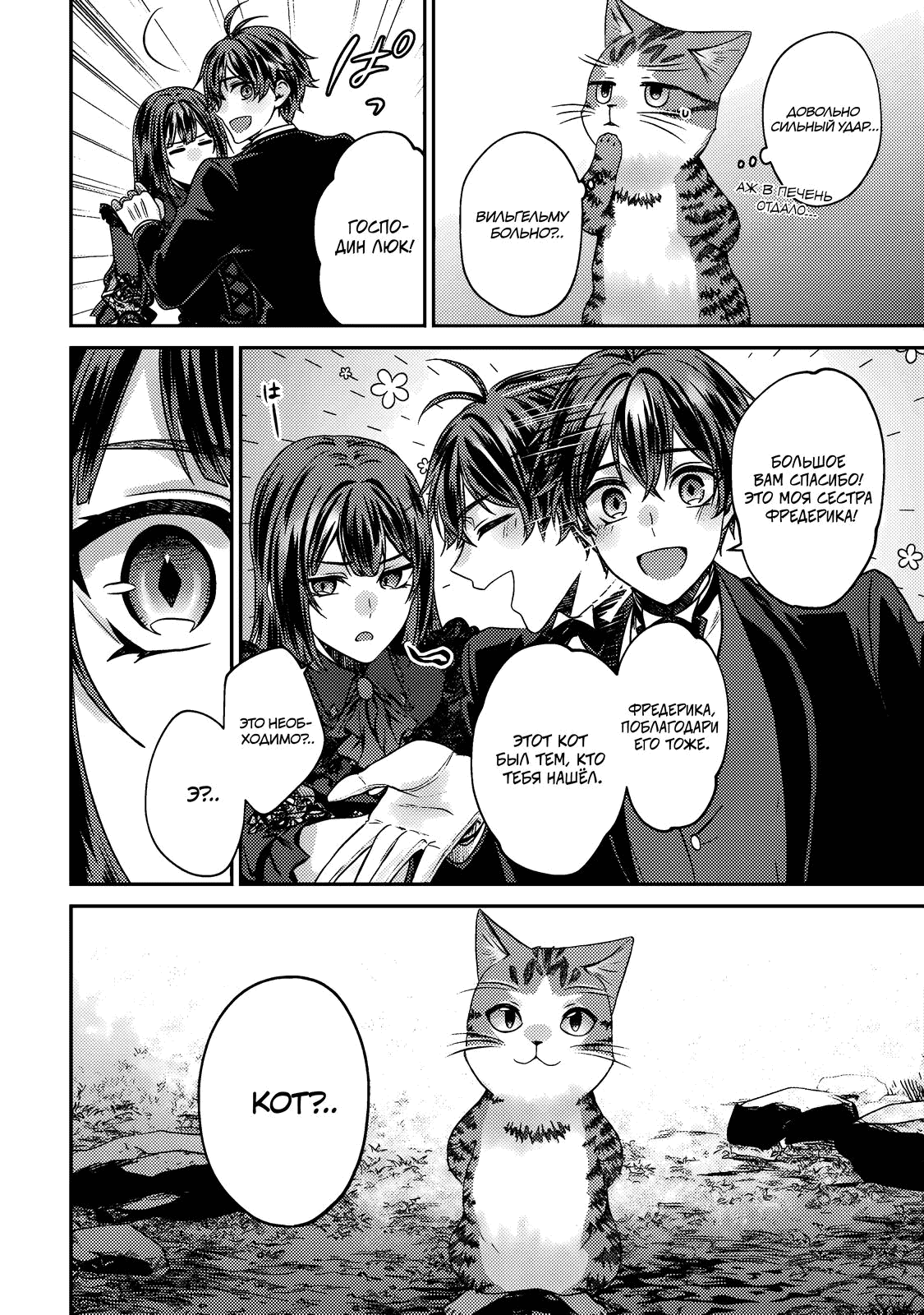 Манга Я переродился котом-волшебником - Глава 19.2 Страница 2