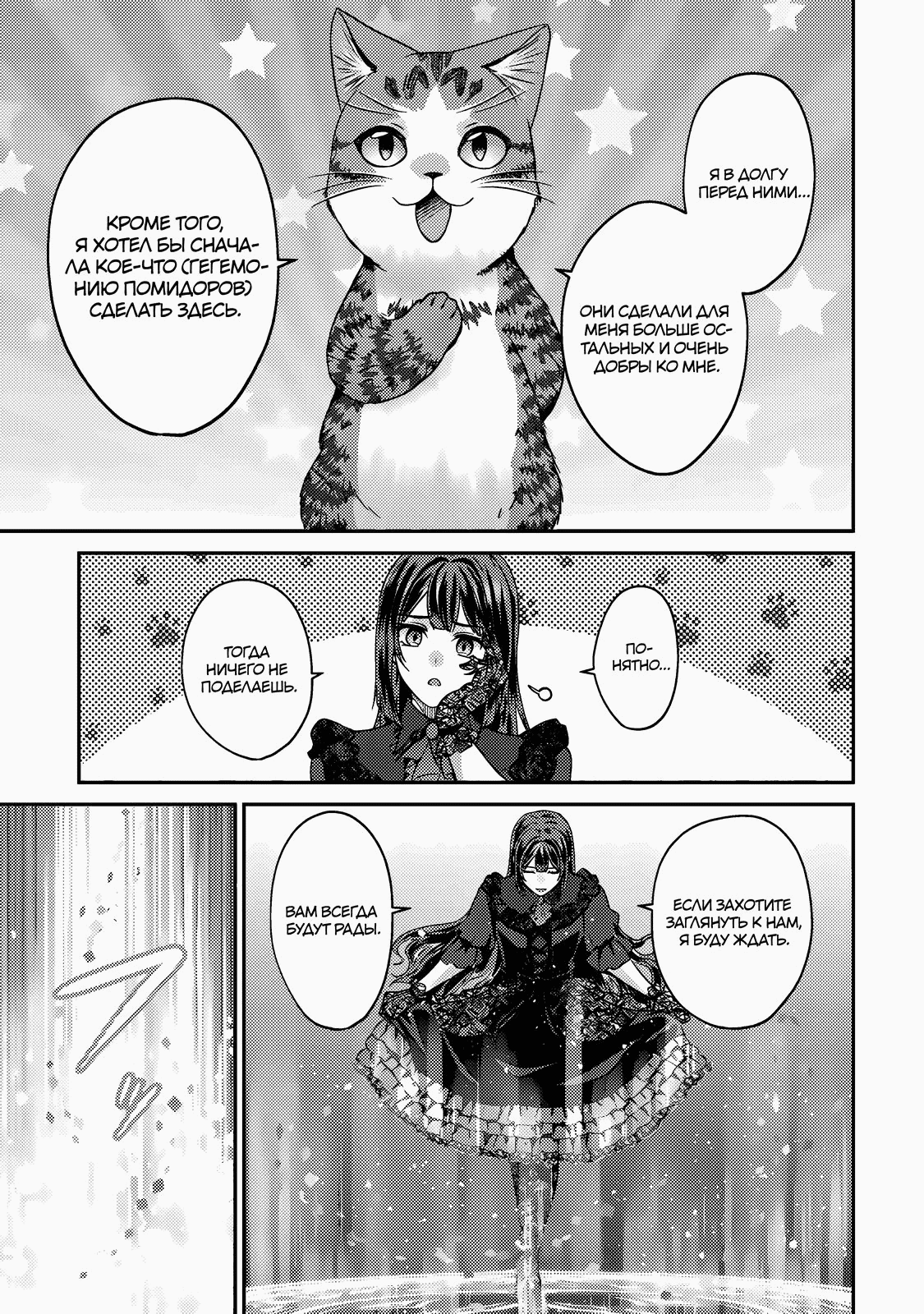 Манга Я переродился котом-волшебником - Глава 19.2 Страница 7