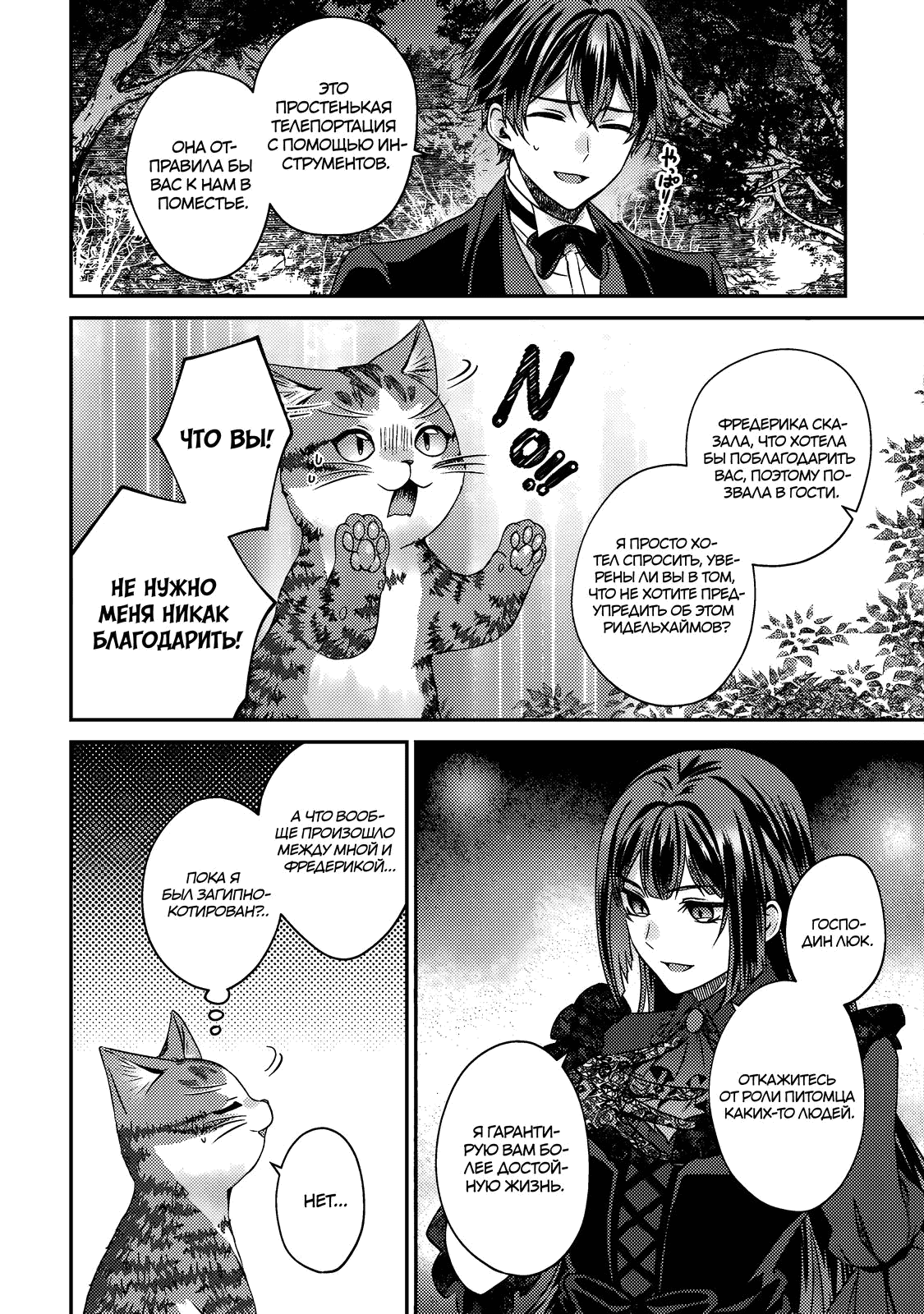 Манга Я переродился котом-волшебником - Глава 19.2 Страница 6