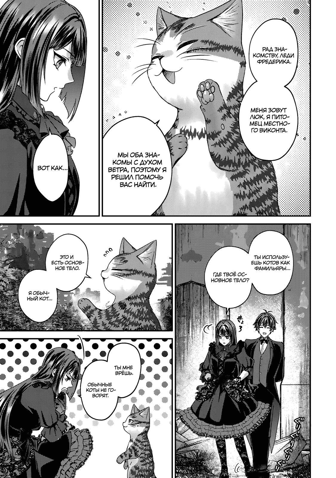 Манга Я переродился котом-волшебником - Глава 19.2 Страница 3