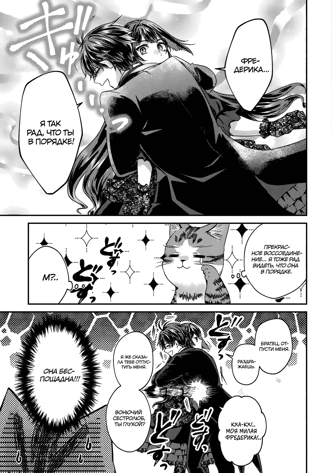 Манга Я переродился котом-волшебником - Глава 19.2 Страница 1