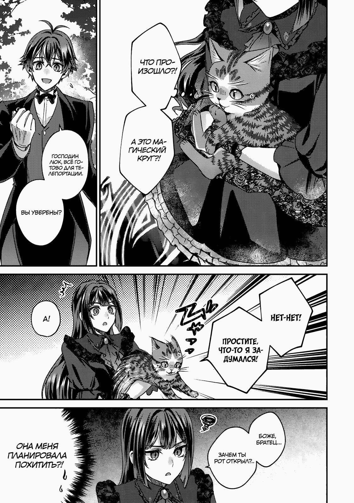 Манга Я переродился котом-волшебником - Глава 19.2 Страница 5