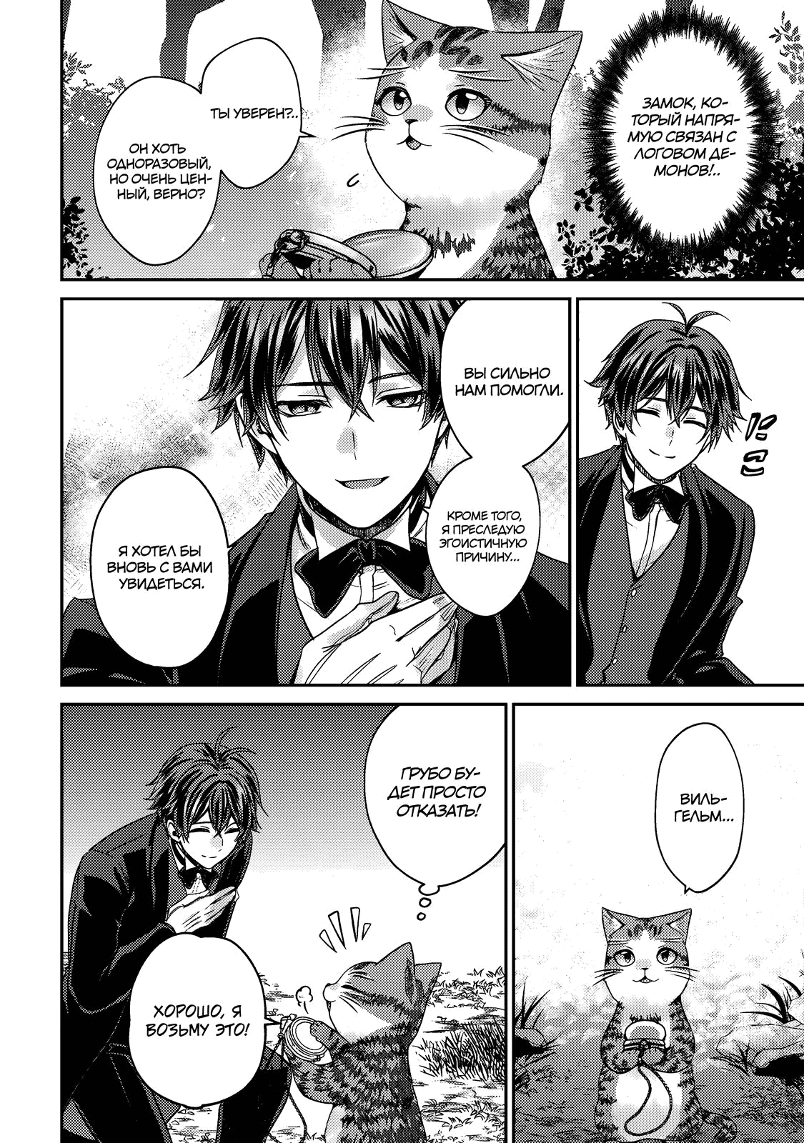 Манга Я переродился котом-волшебником - Глава 19.2 Страница 10