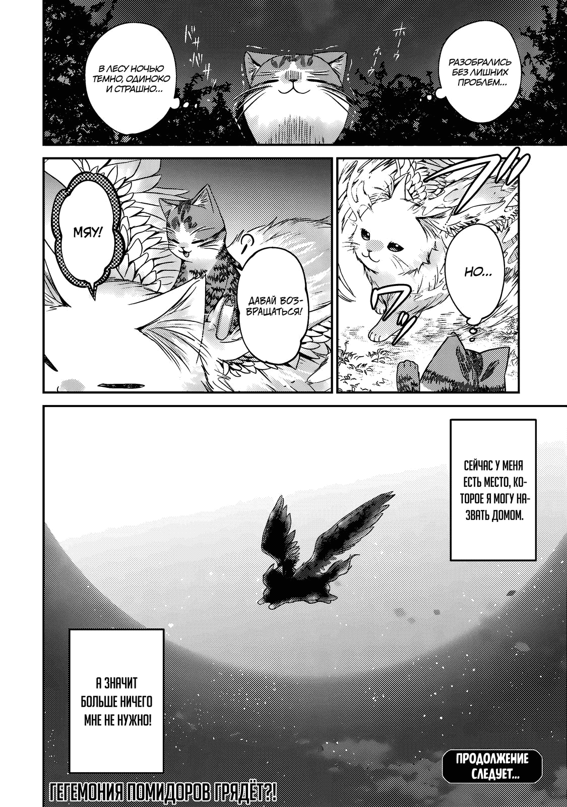 Манга Я переродился котом-волшебником - Глава 19.2 Страница 12