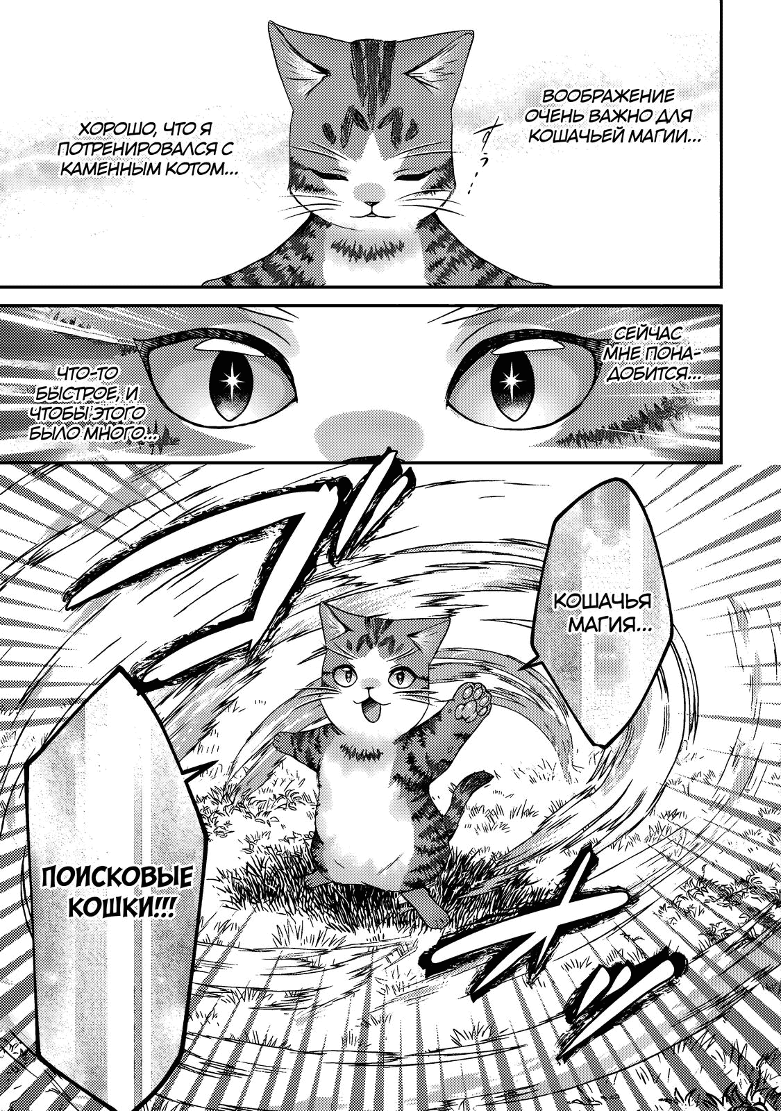 Манга Я переродился котом-волшебником - Глава 19.1 Страница 3
