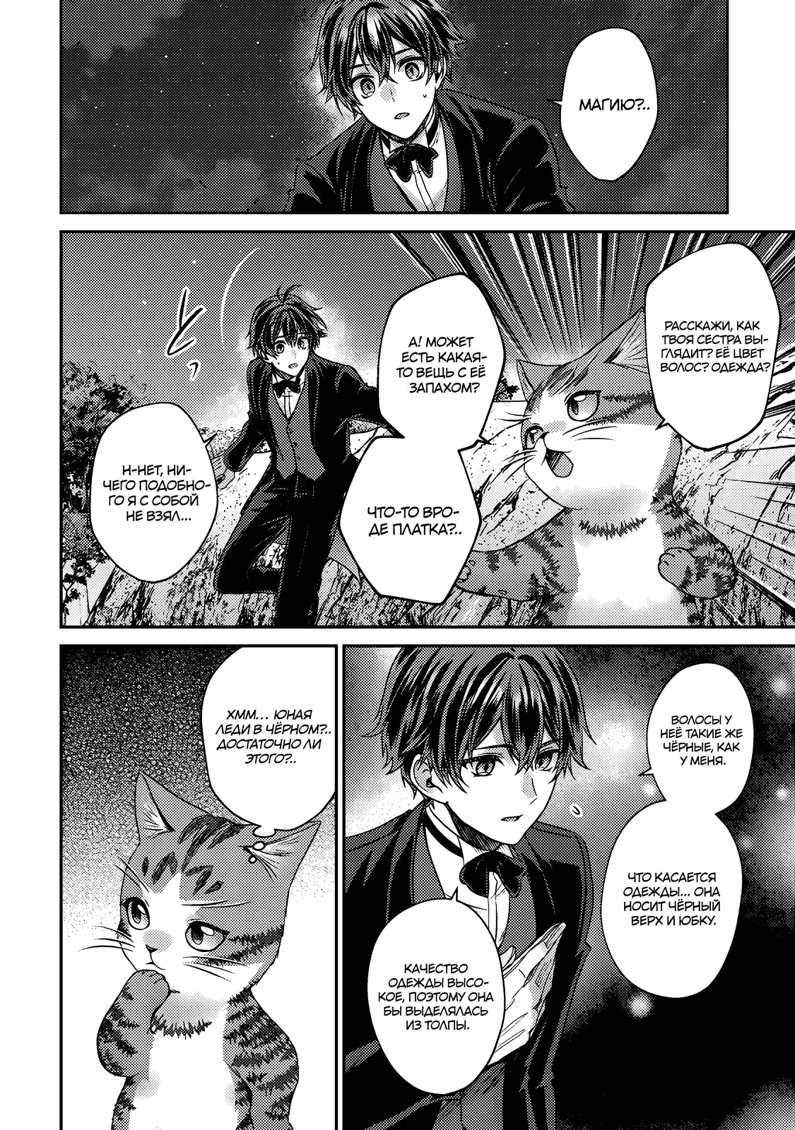 Манга Я переродился котом-волшебником - Глава 19.1 Страница 2
