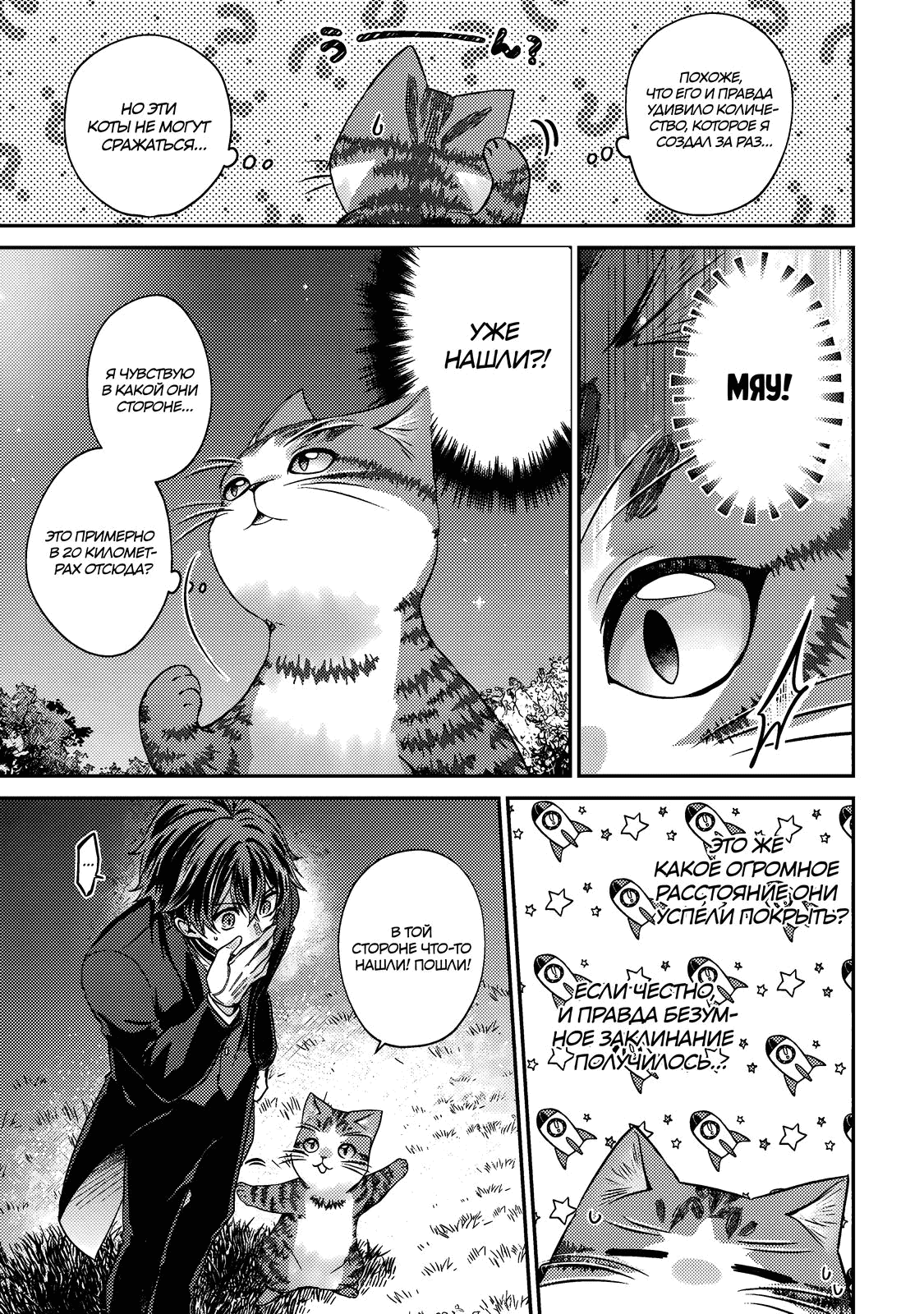 Манга Я переродился котом-волшебником - Глава 19.1 Страница 7