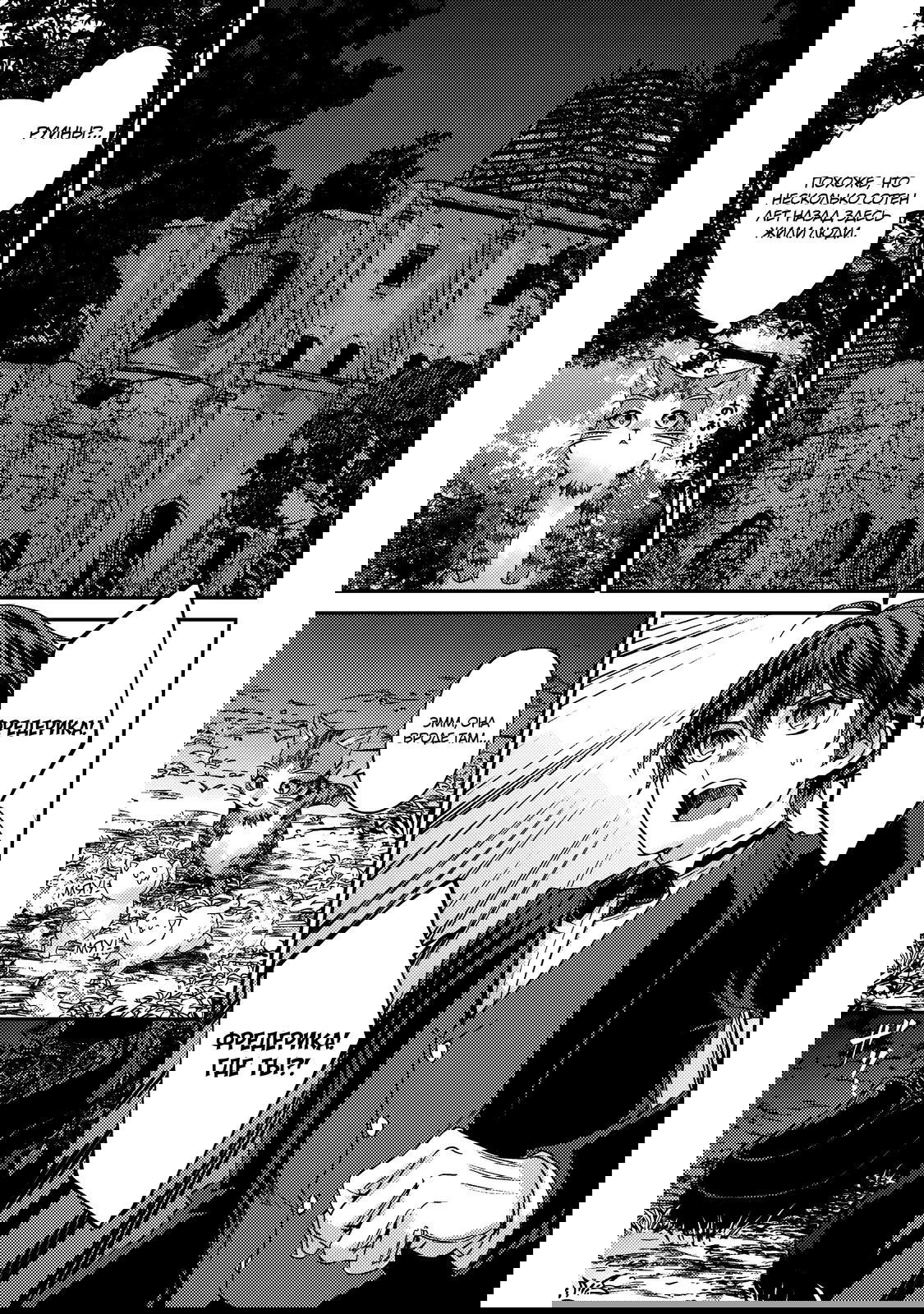 Манга Я переродился котом-волшебником - Глава 19.1 Страница 11