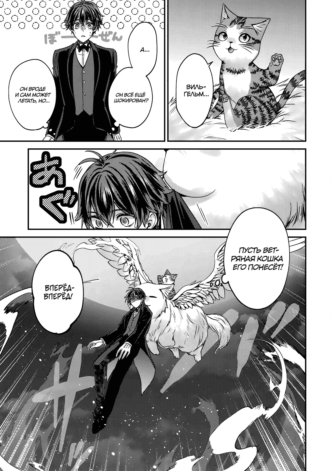Манга Я переродился котом-волшебником - Глава 19.1 Страница 9