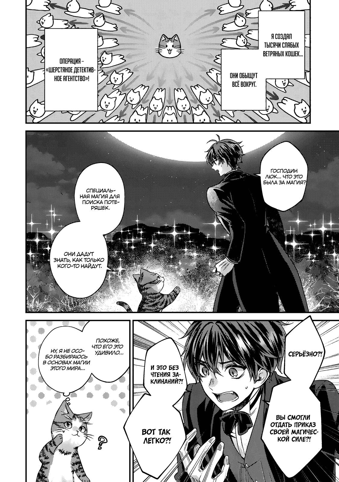 Манга Я переродился котом-волшебником - Глава 19.1 Страница 6