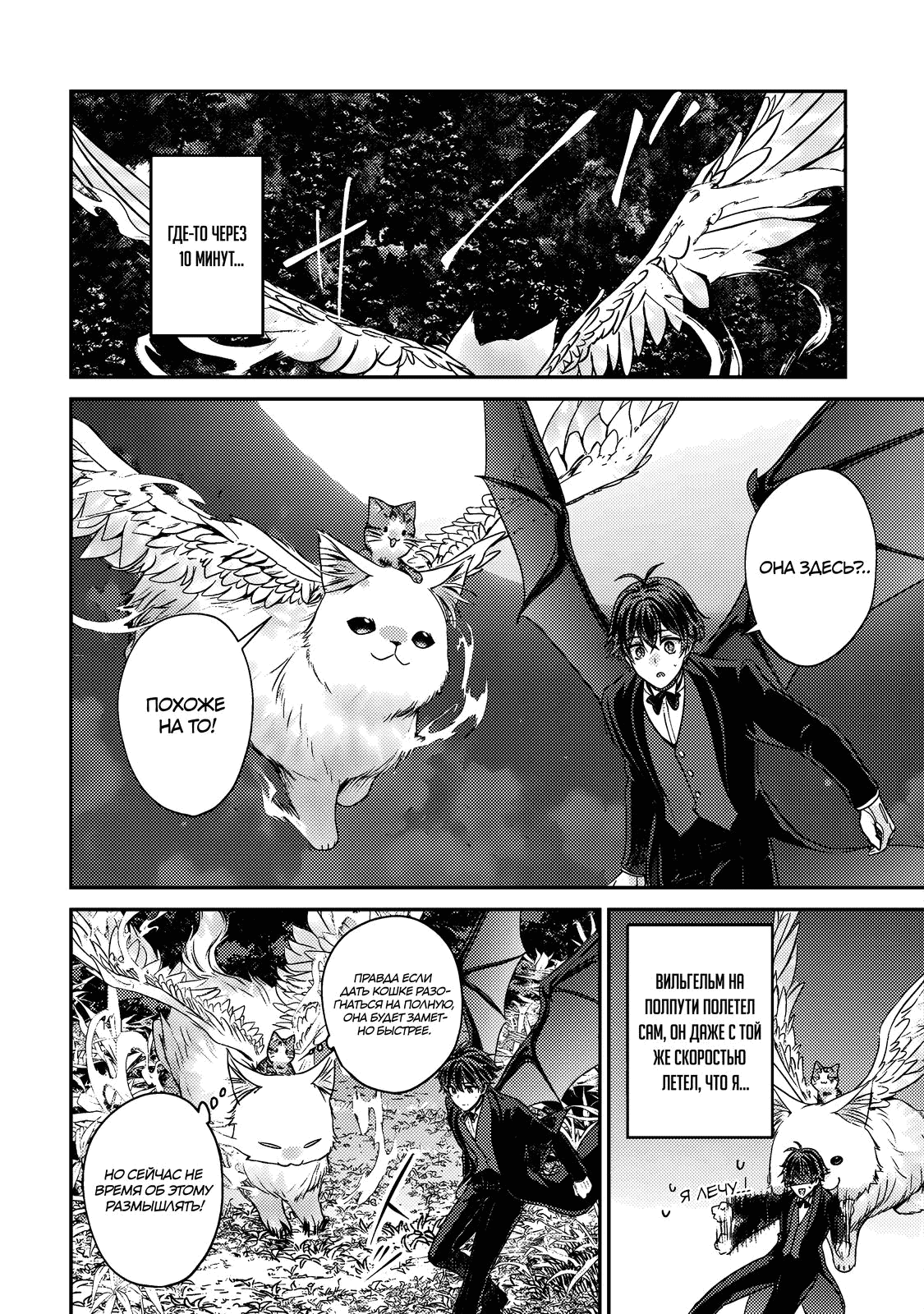 Манга Я переродился котом-волшебником - Глава 19.1 Страница 10