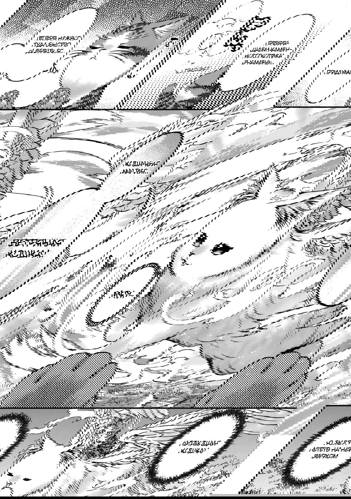 Манга Я переродился котом-волшебником - Глава 19.1 Страница 8