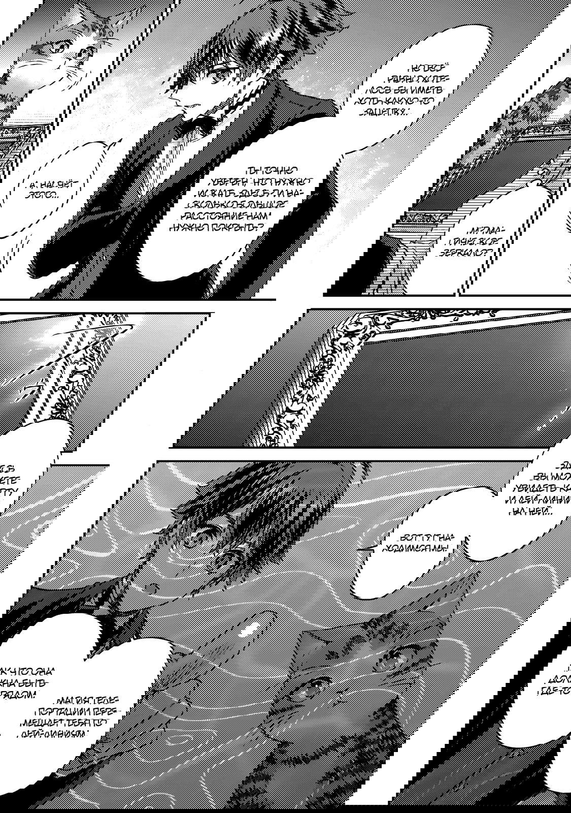 Манга Я переродился котом-волшебником - Глава 18.2 Страница 10