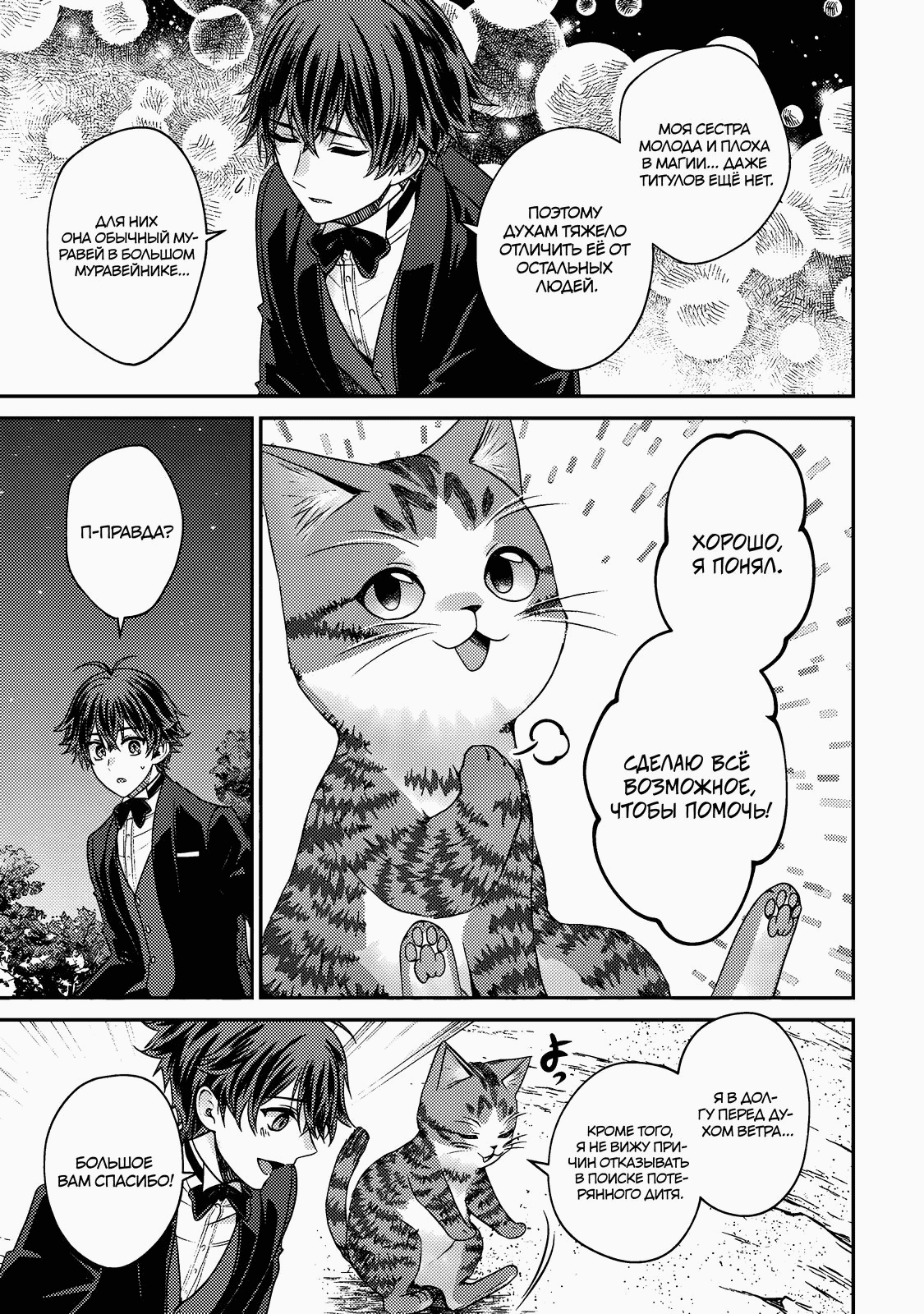 Манга Я переродился котом-волшебником - Глава 18.2 Страница 9