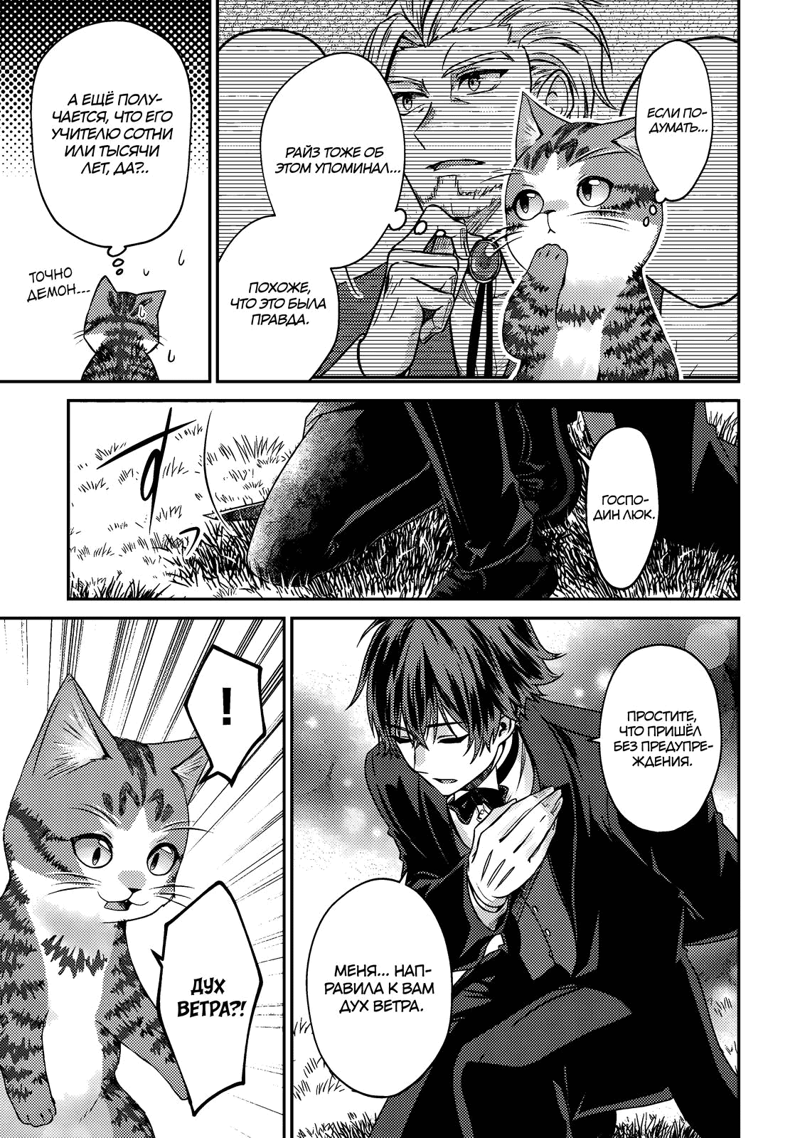 Манга Я переродился котом-волшебником - Глава 18.2 Страница 3