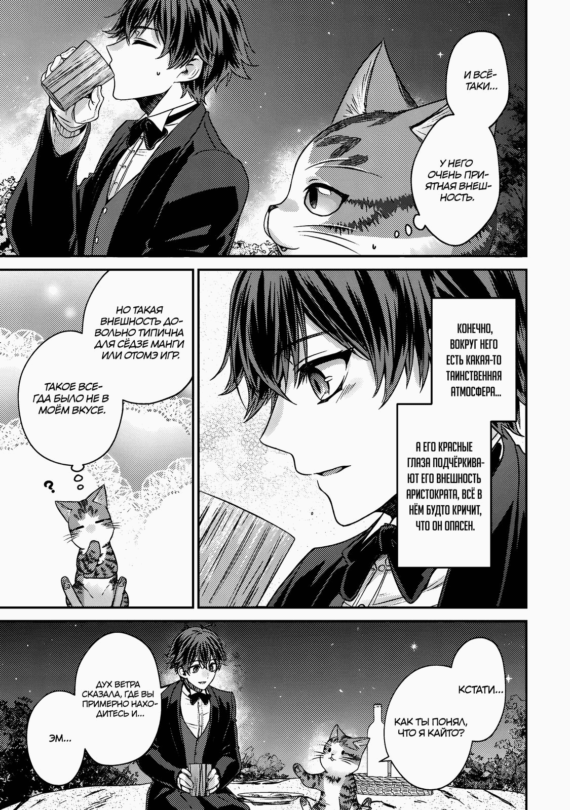 Манга Я переродился котом-волшебником - Глава 18.2 Страница 5