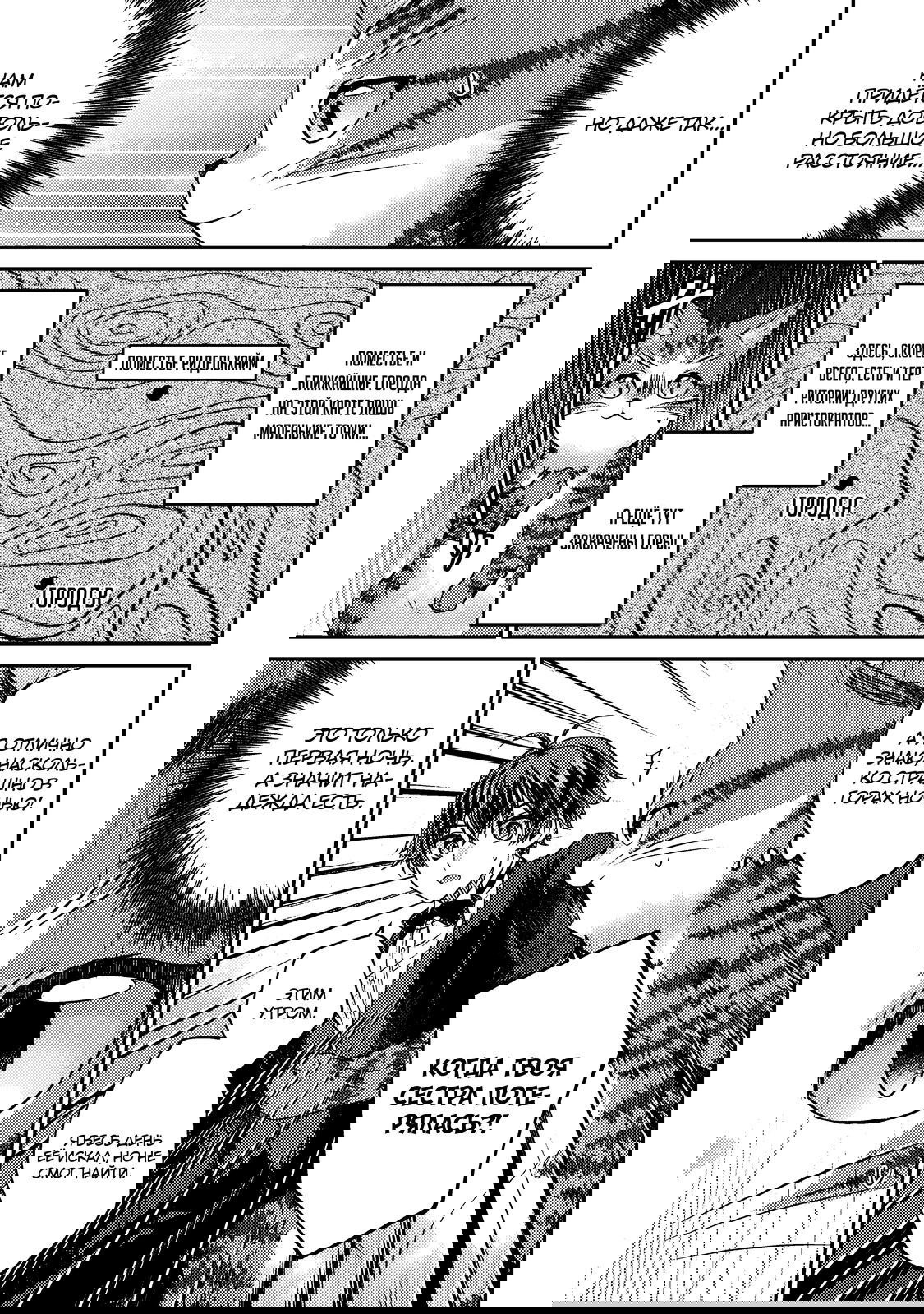 Манга Я переродился котом-волшебником - Глава 18.2 Страница 11