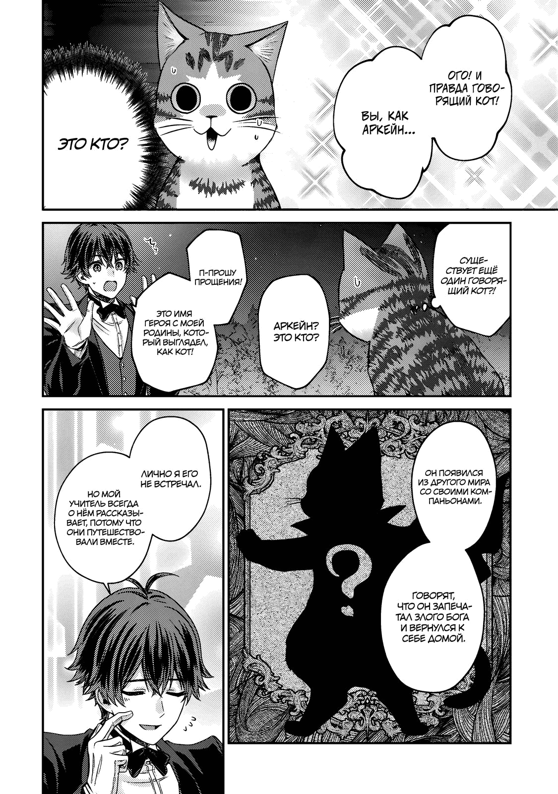 Манга Я переродился котом-волшебником - Глава 18.2 Страница 2