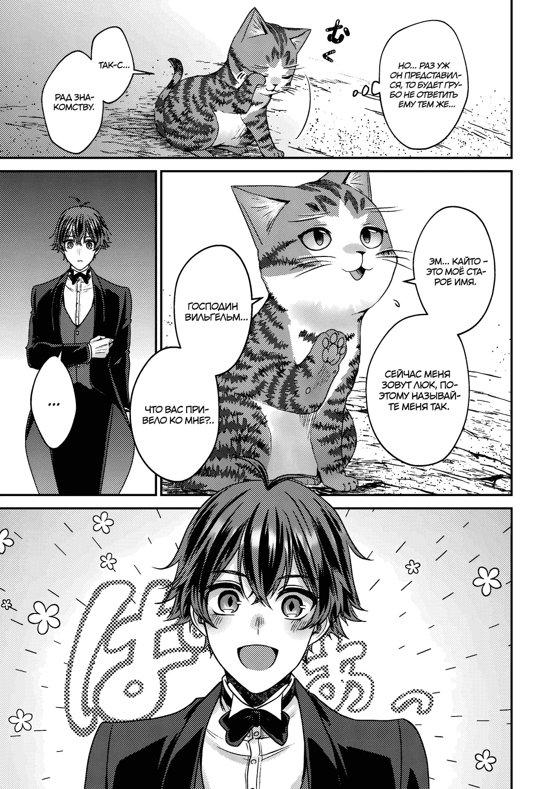 Манга Я переродился котом-волшебником - Глава 18.2 Страница 1