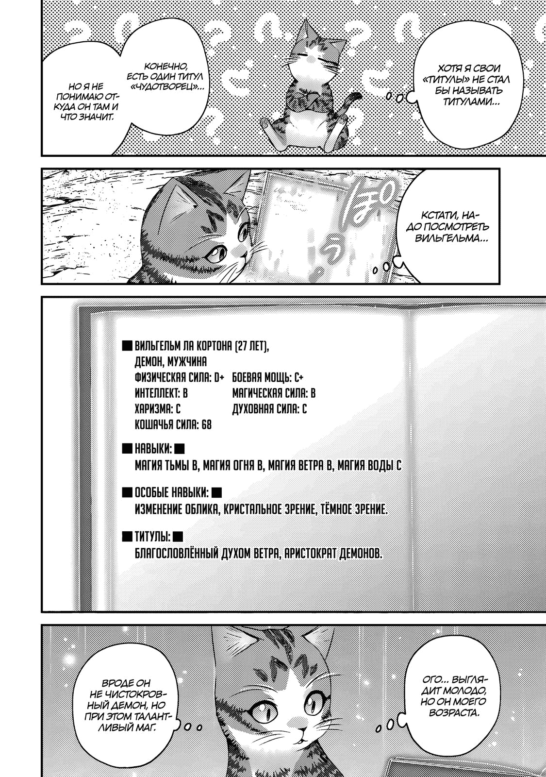 Манга Я переродился котом-волшебником - Глава 18.2 Страница 8