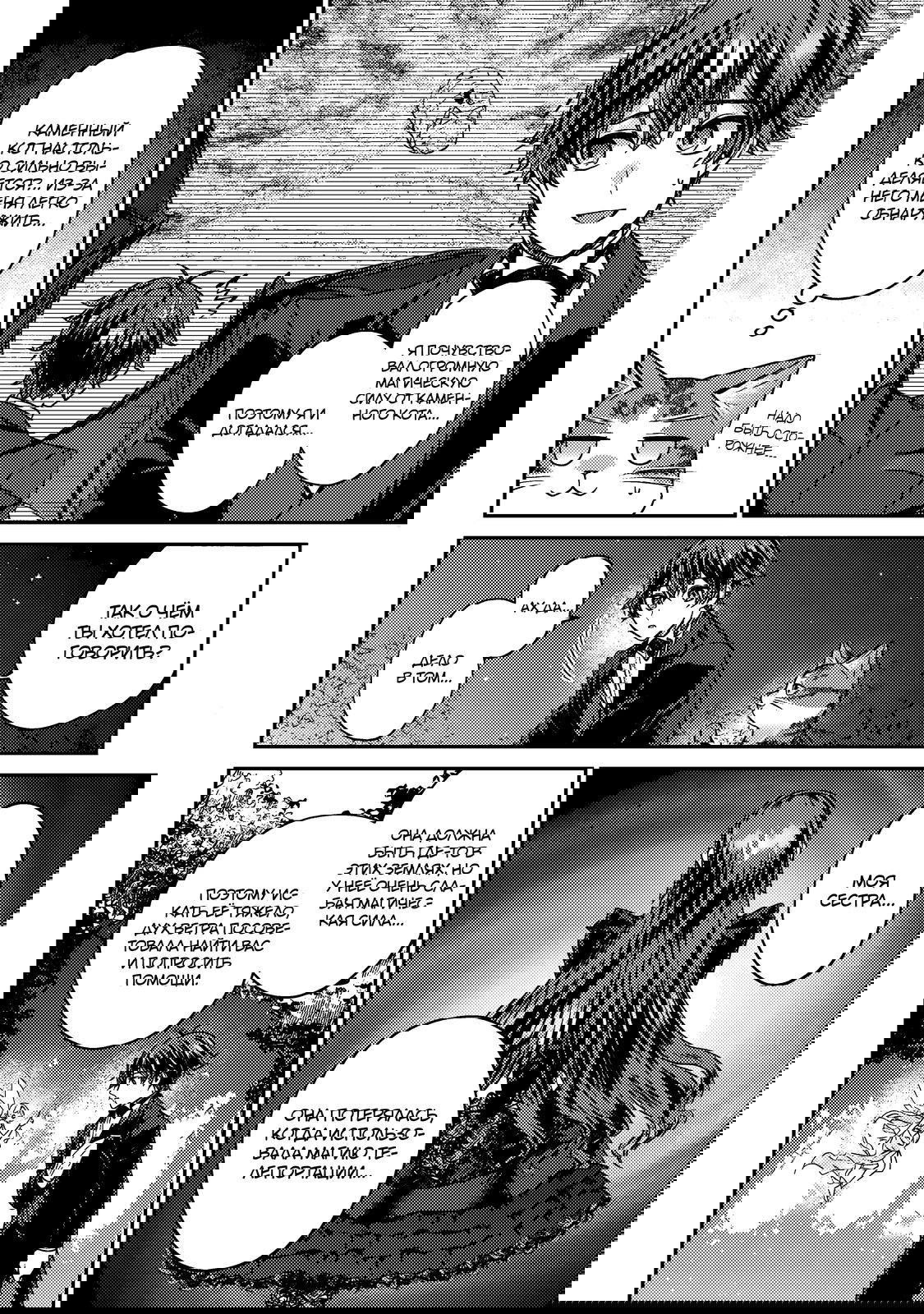 Манга Я переродился котом-волшебником - Глава 18.2 Страница 6