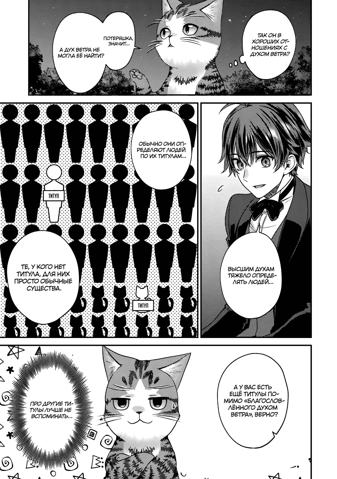 Манга Я переродился котом-волшебником - Глава 18.2 Страница 7