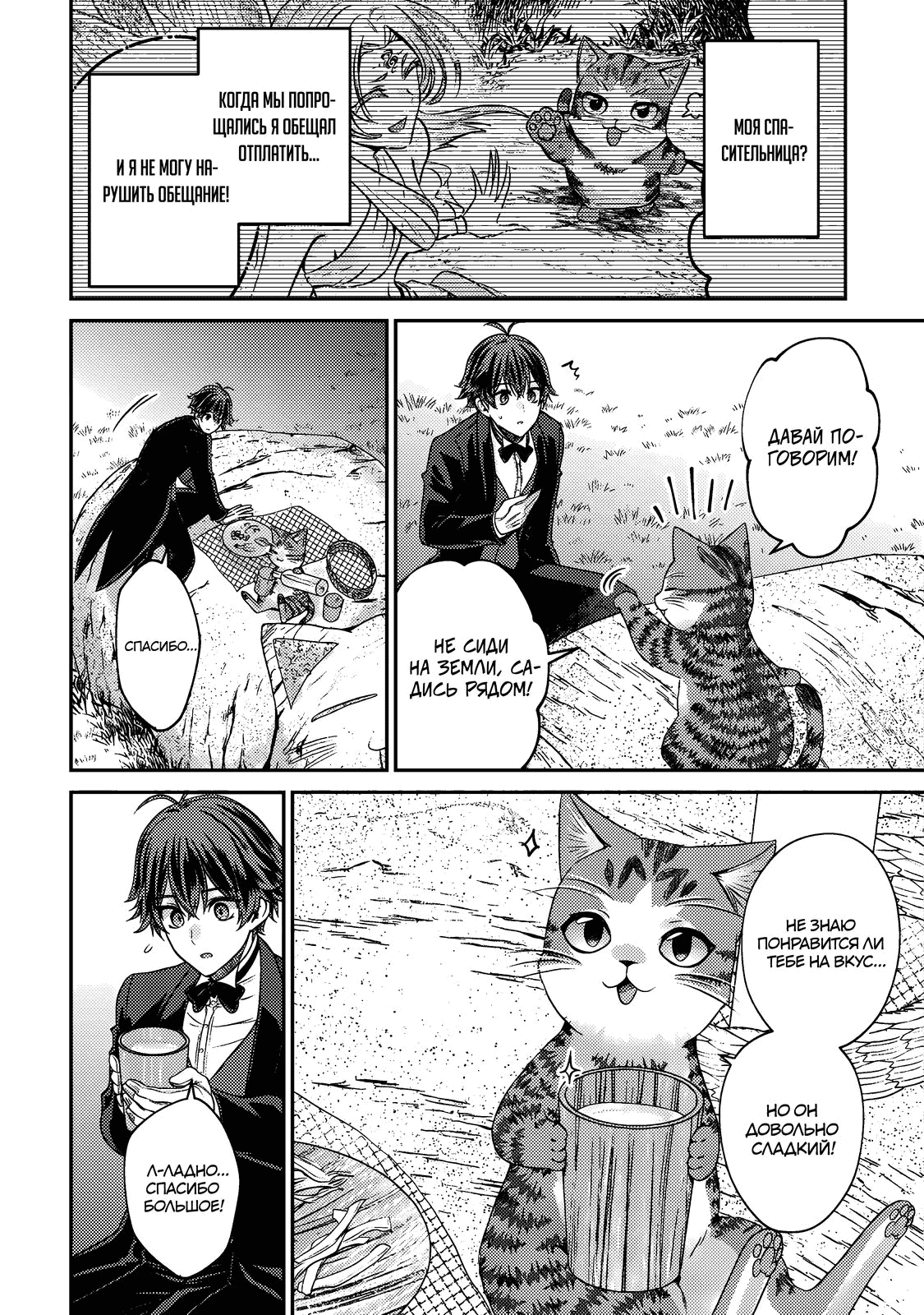 Манга Я переродился котом-волшебником - Глава 18.2 Страница 4