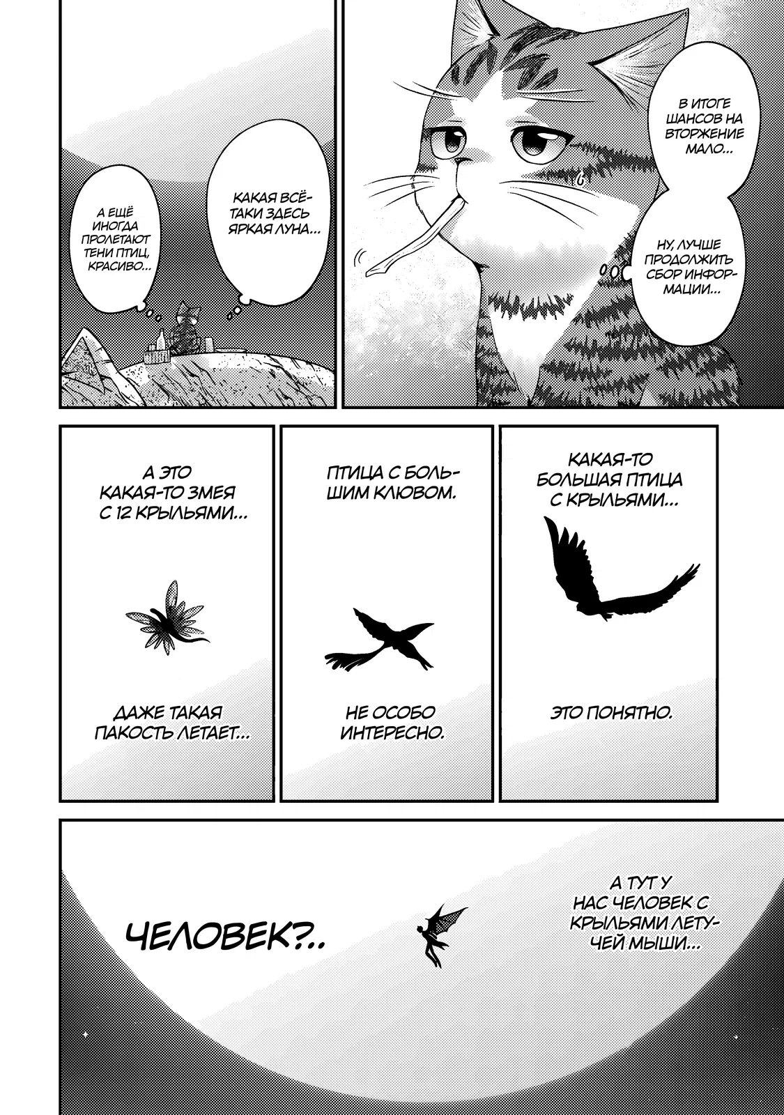 Манга Я переродился котом-волшебником - Глава 18.1 Страница 10