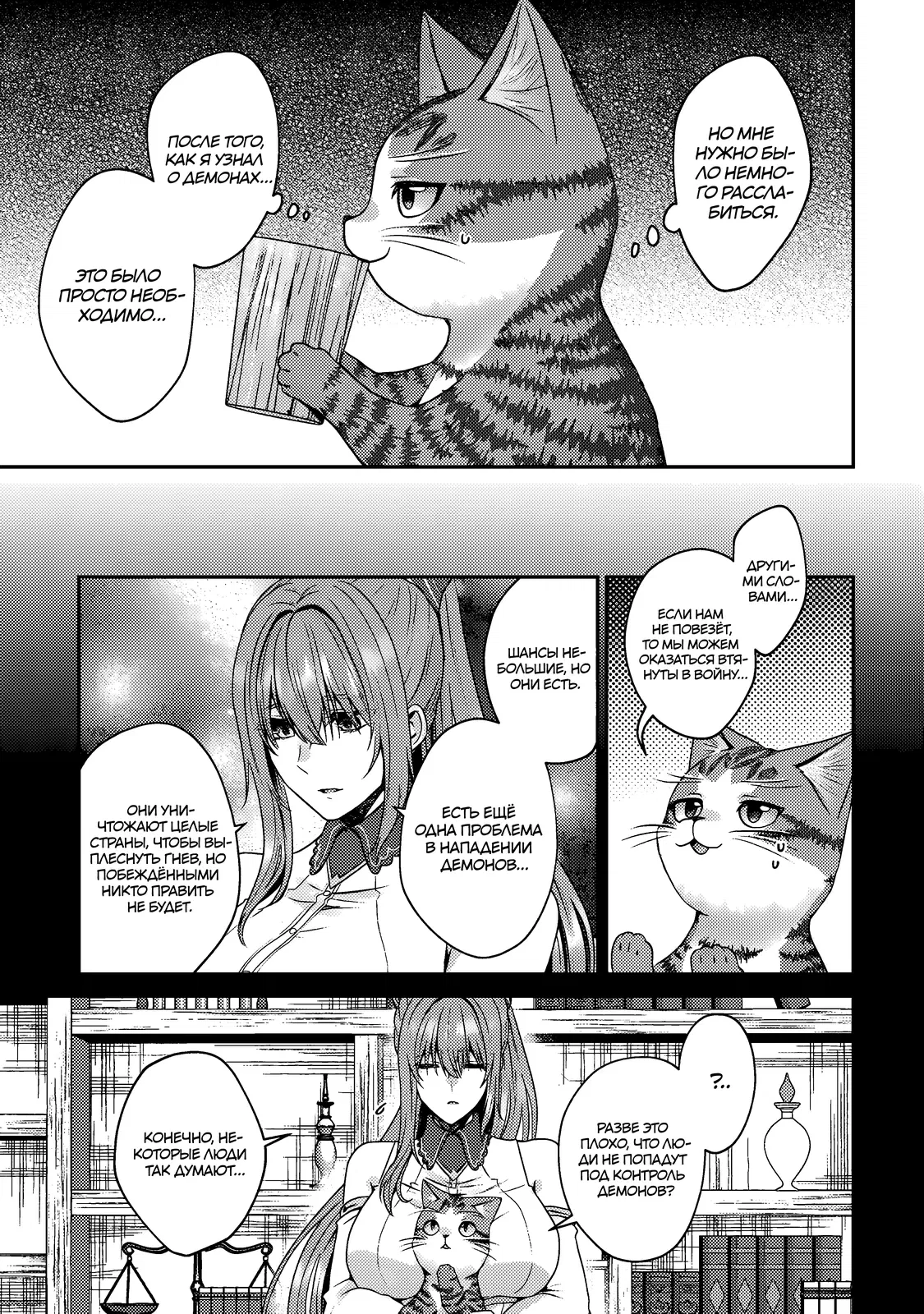 Манга Я переродился котом-волшебником - Глава 18.1 Страница 3