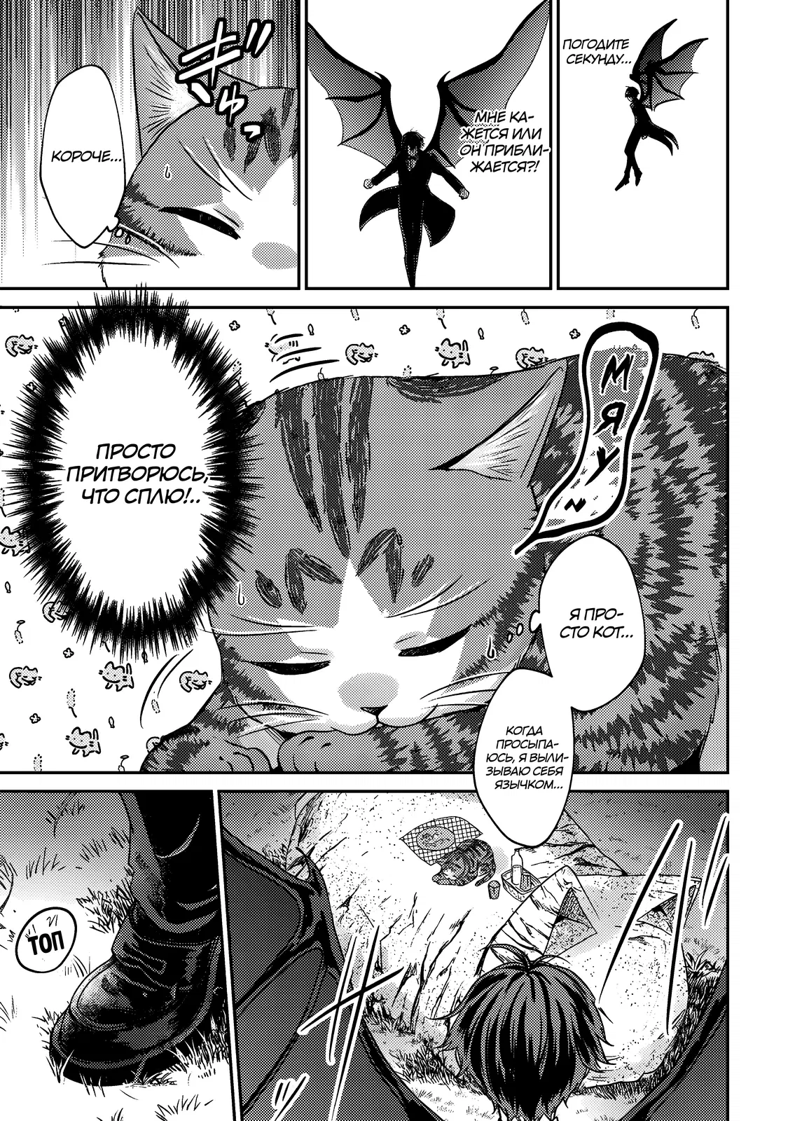 Манга Я переродился котом-волшебником - Глава 18.1 Страница 11