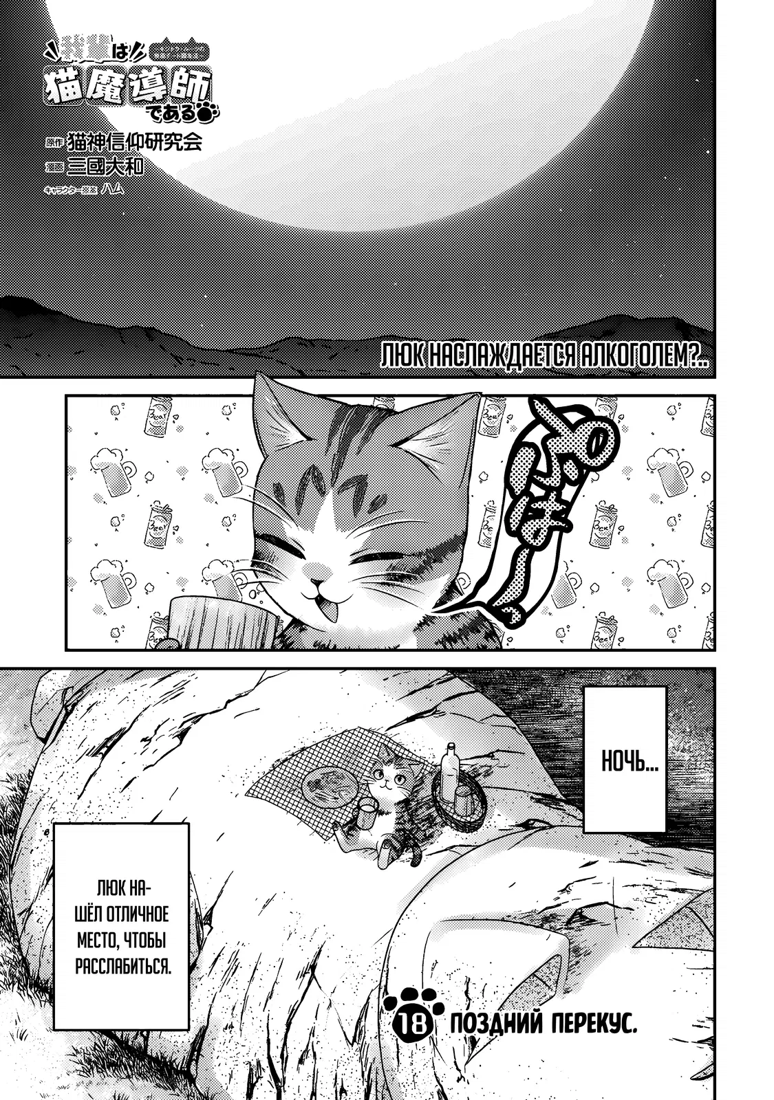 Манга Я переродился котом-волшебником - Глава 18.1 Страница 1