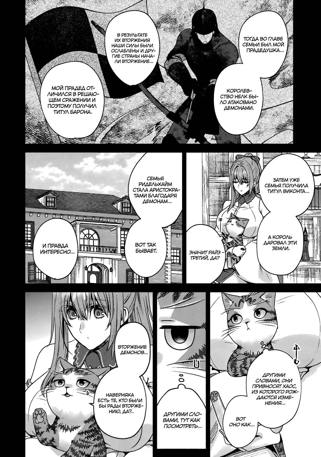 Манга Я переродился котом-волшебником - Глава 18.1 Страница 6