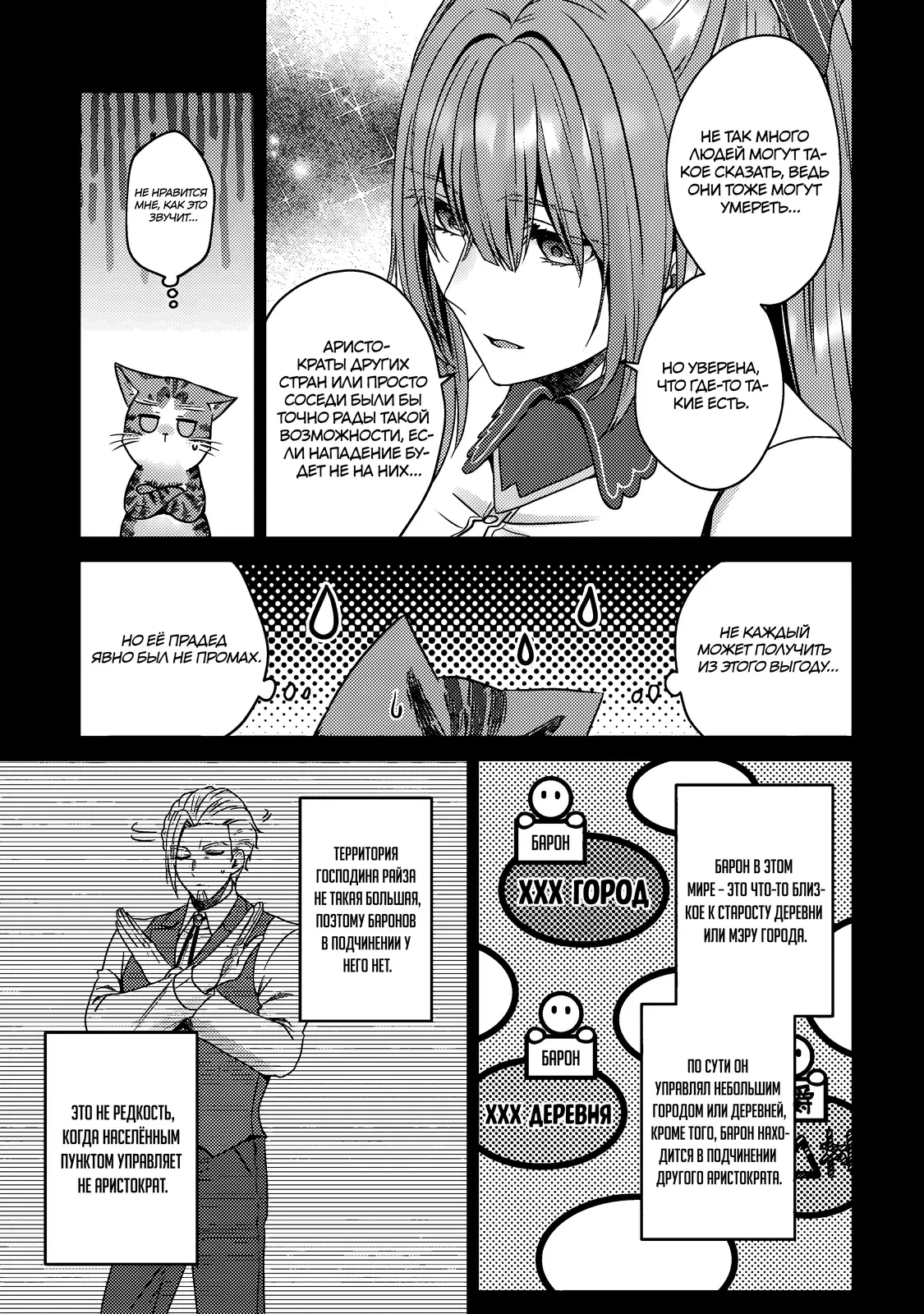 Манга Я переродился котом-волшебником - Глава 18.1 Страница 7