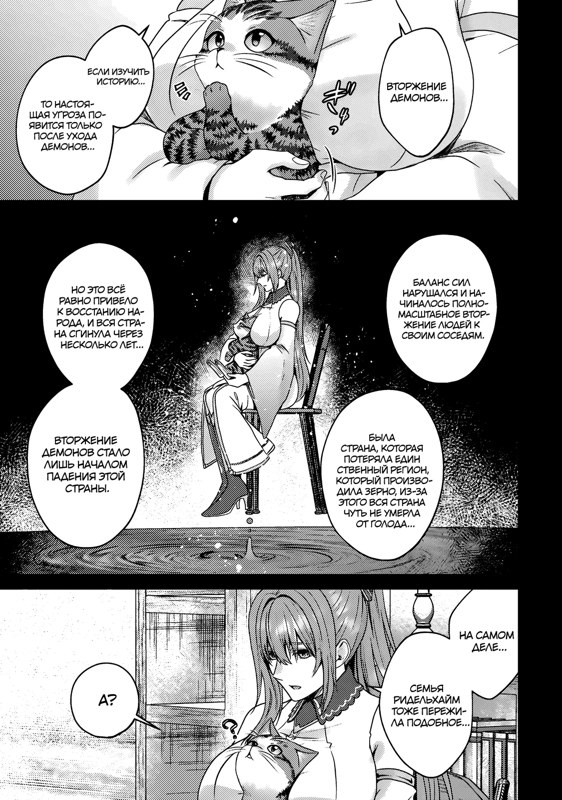 Манга Я переродился котом-волшебником - Глава 18.1 Страница 5