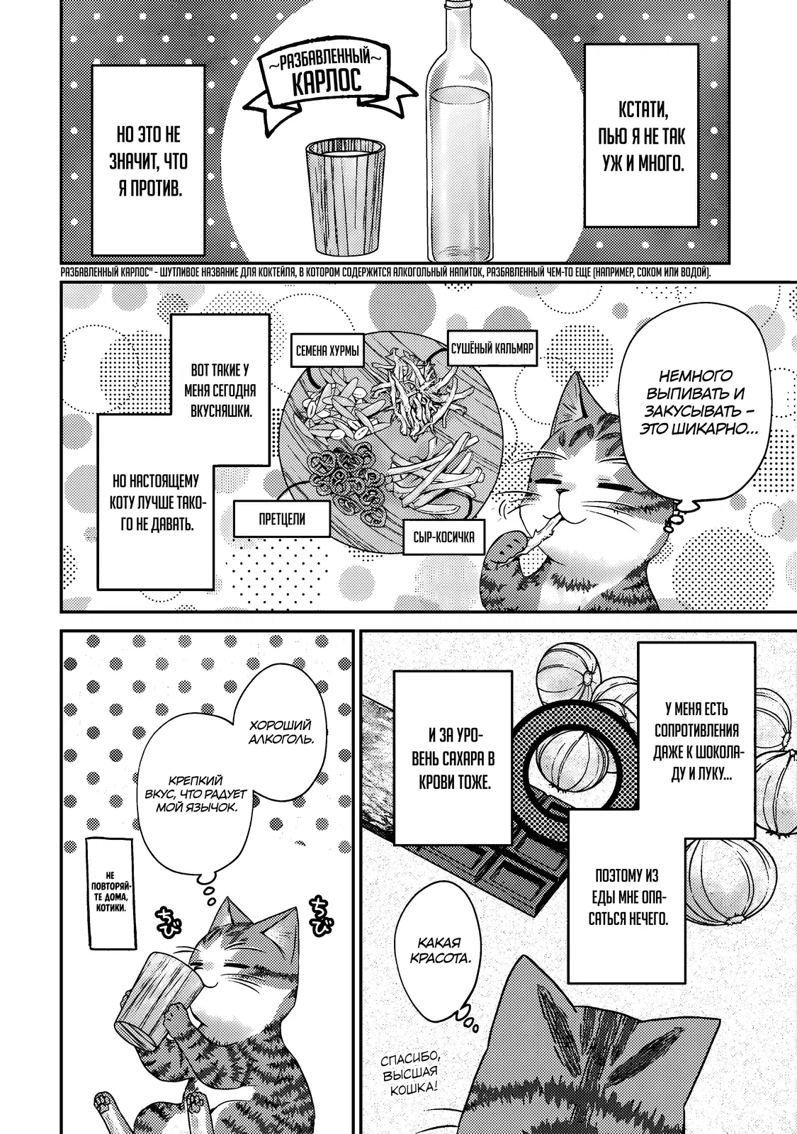 Манга Я переродился котом-волшебником - Глава 18.1 Страница 2