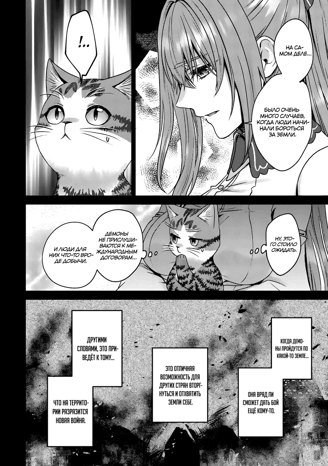 Манга Я переродился котом-волшебником - Глава 18.1 Страница 4